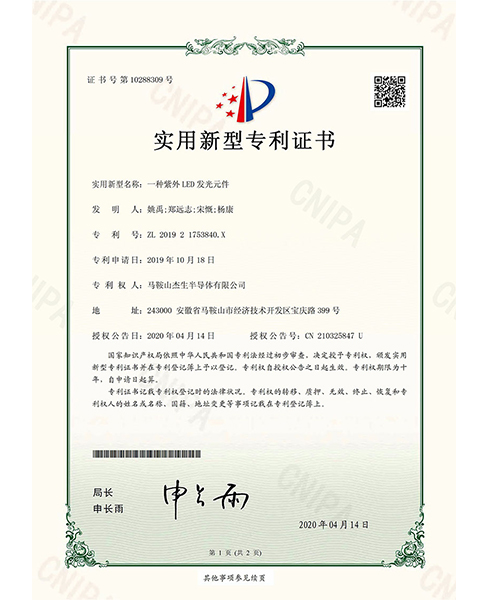 深圳电子专利证书2