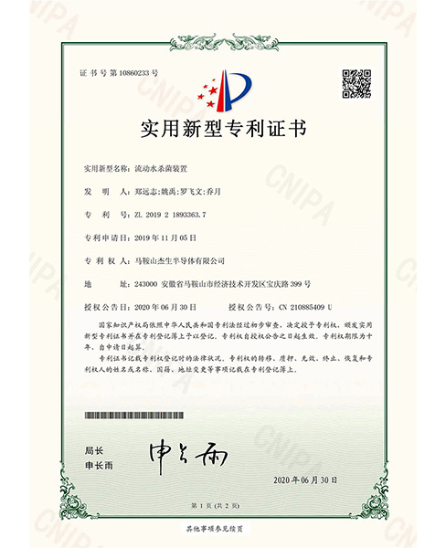 深圳电子专利证书3