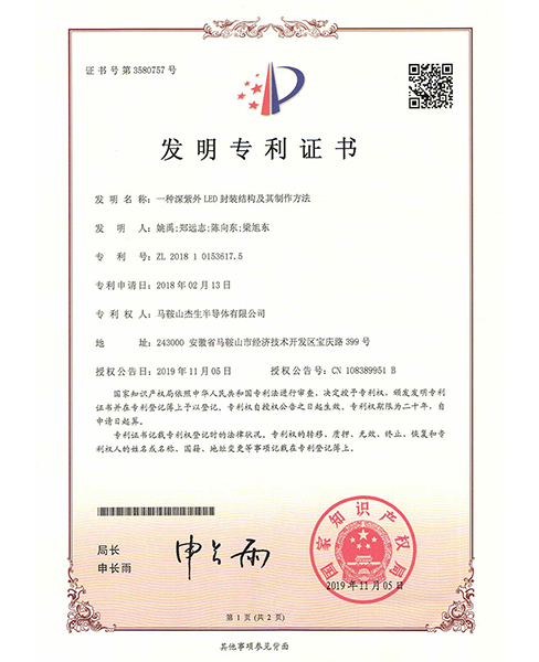 深圳发明专利证书2