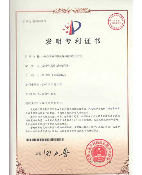 深圳发明专利证书3