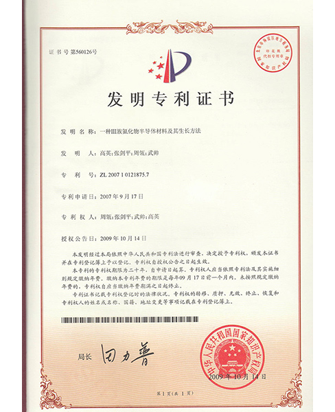 深圳发明专利证书5