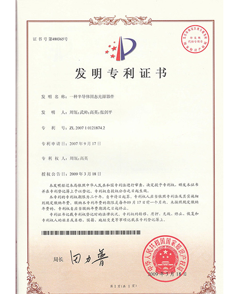 深圳发明专利证书6