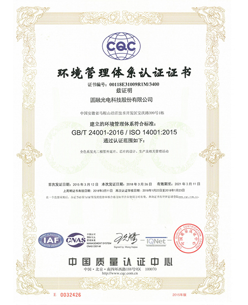 深圳环境管理体系认证证书