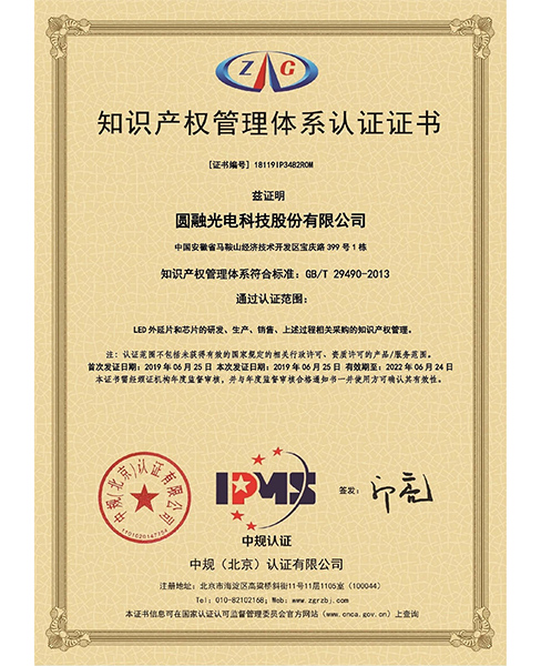 深圳知识产权管理体系认证证书